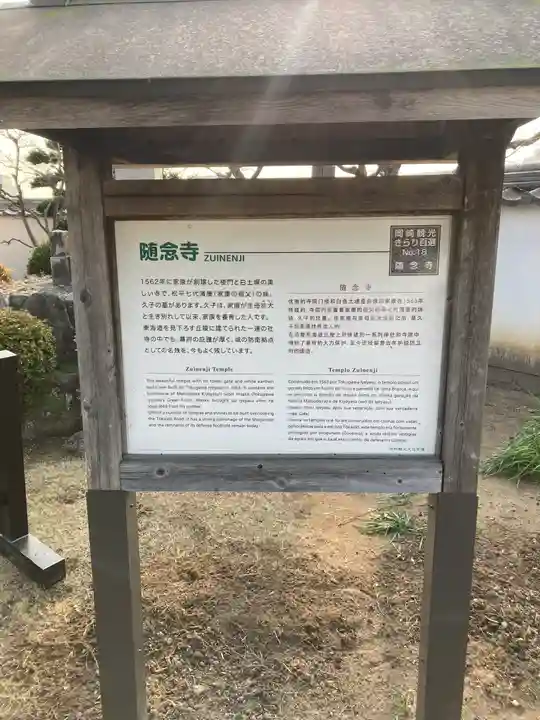 随念寺(愛知県)