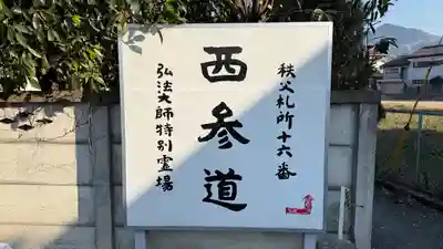 西光寺(埼玉県)