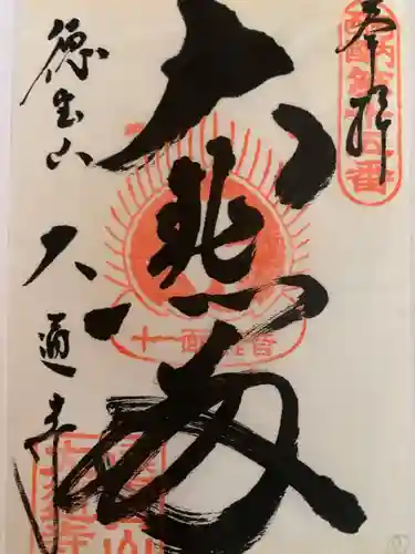 大通寺の御朱印