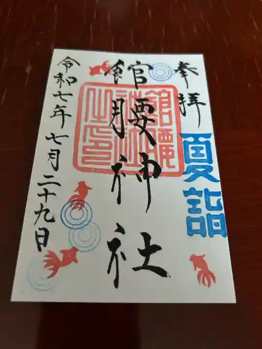 館腰神社(宮城県)