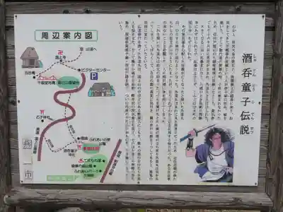 酒吞童子神社(新潟県)