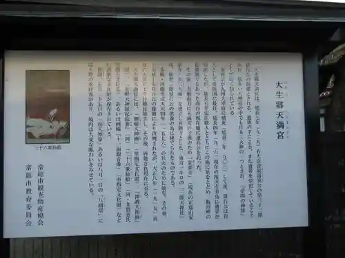 大生郷天満宮(茨城県)