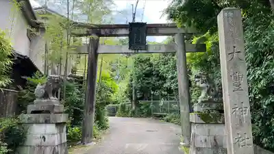 大豊神社の鳥居