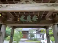 昌福寺(千葉県)