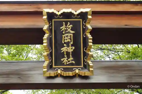 枚岡神社(大阪府)
