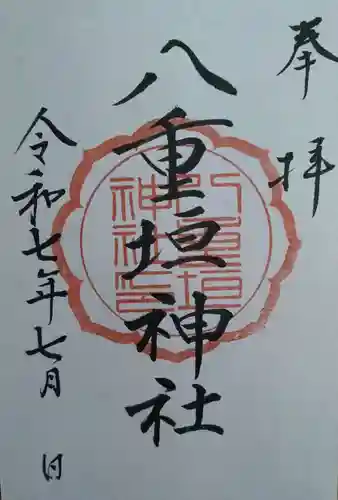 八重垣神社(宮城県)