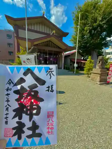 日野八坂神社(東京都)