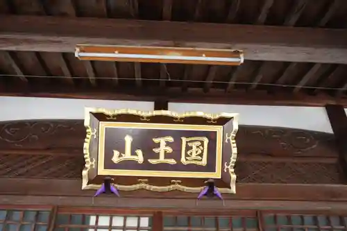 清福寺(滋賀県)