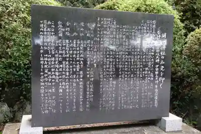 胡宮神社(敏満寺史跡)の歴史