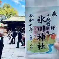 川越氷川神社(埼玉県)