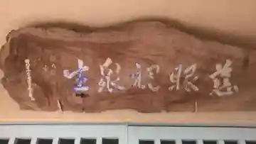 天仲寺山観音堂のその他建物