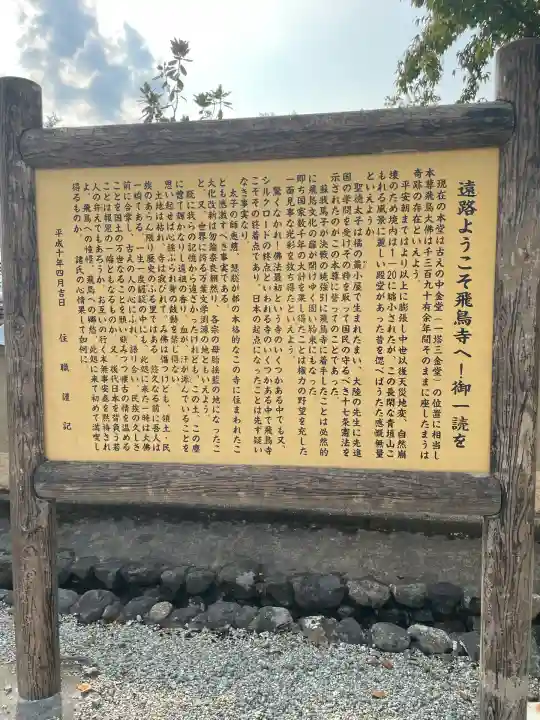 飛鳥寺(奈良県)