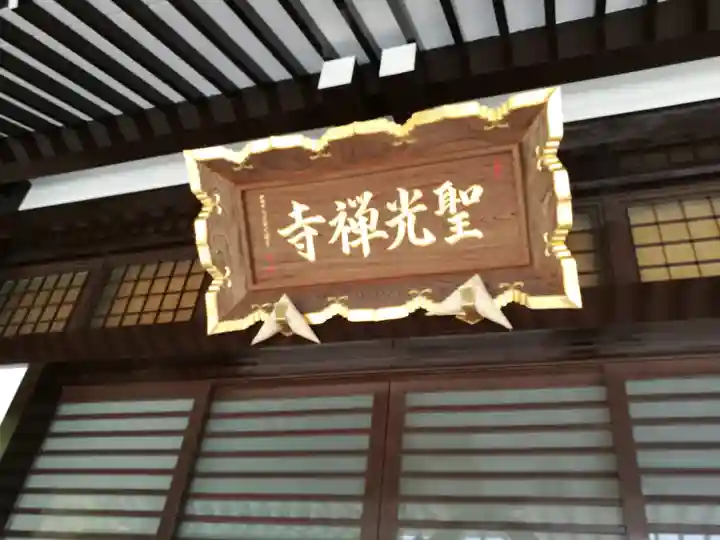 聖光寺(広島県)