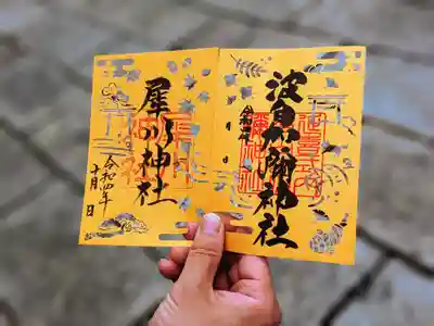 つながる御朱印です！