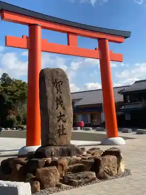 賀茂別雷神社（上賀茂神社）(京都府)