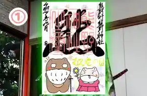 くまくま神社(導きの社 熊野町熊野神社)の御朱印 2025年09月01日(月)〜(2025年08月27日(水) 19時22分52秒投稿)