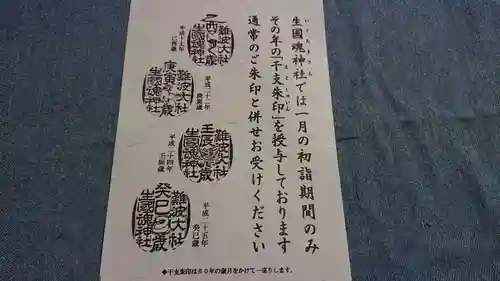 難波大社　生國魂神社の授与品その他