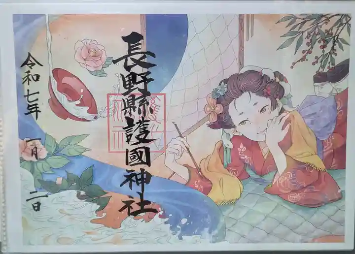 長野縣護國神社(長野県)