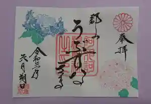 阿邪訶根神社の御朱印 2021年06月01日(火)〜(2021年05月30日(日) 12時28分27秒投稿)