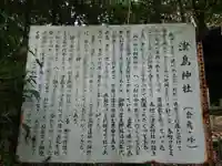 祠(津島神社)の歴史