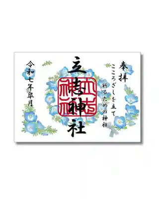 立志神社(滋賀県)