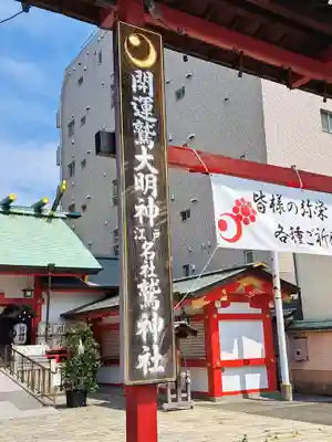 鷲神社(東京都)