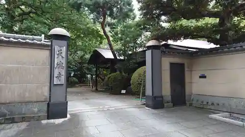 天徳寺の山門