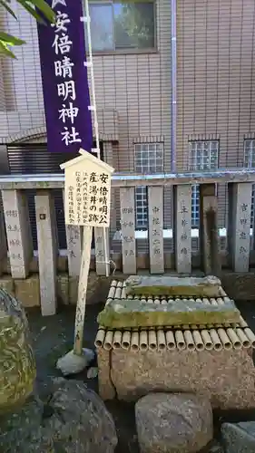 安倍晴明神社（阿倍王子神社境外末社）の庭園