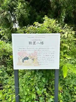 鞍置八幡宮(山形県)