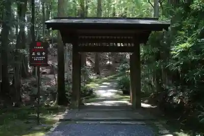 正伝護国禅寺(正伝寺･正傳寺)(京都府)