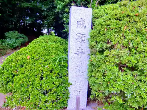 成顕寺のその他建物