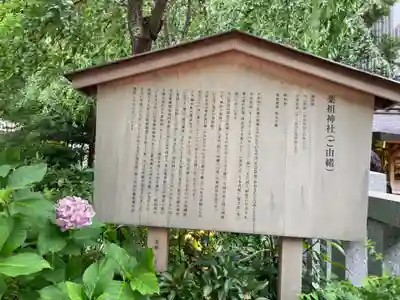 薬祖神社(東京都)