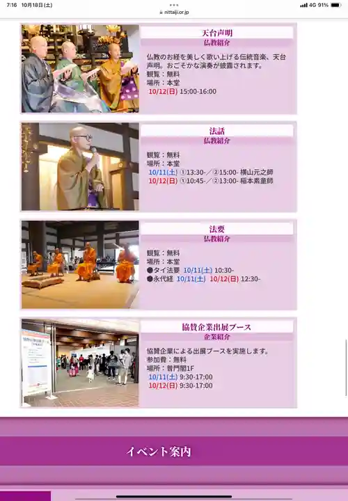 覚王山 日泰寺(愛知県)