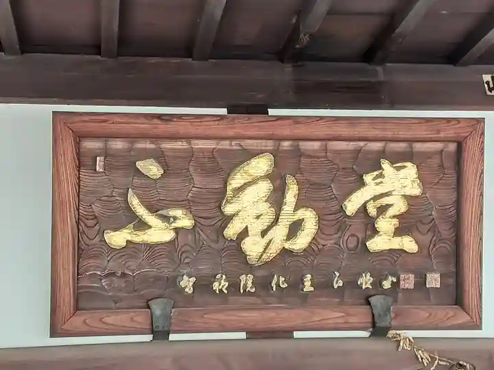 宝勝山 南藏院 蓮光寺(東京都)