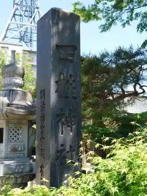 四柱神社(長野県)