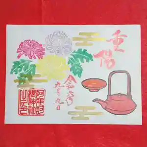 阿邪訶根神社(福島県) 2024年09月01日(日)〜(2024年08月31日(土) 23時15分32秒投稿)