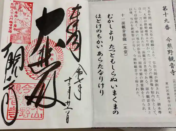 今熊野観音寺の御朱印