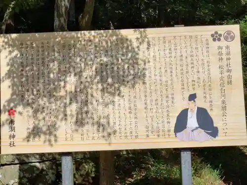 南湖神社(福島県)