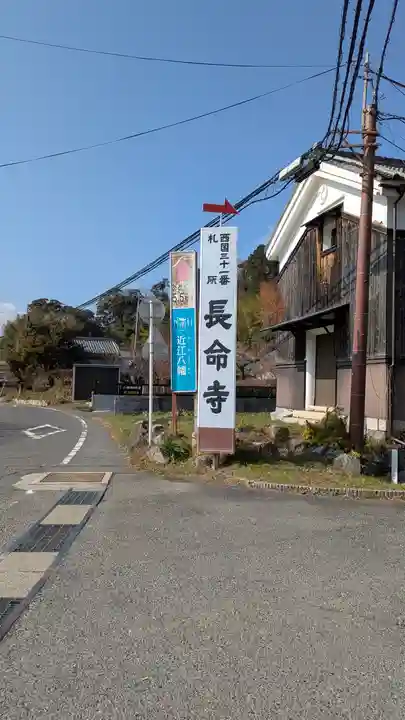 長命寺(滋賀県)