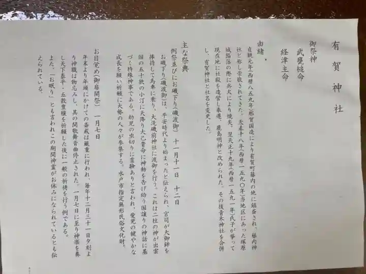 有賀神社(茨城県)