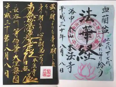 今回の御朱印は朱印帳に貼ってもかさばらないように、との配慮で薄手の用紙に。