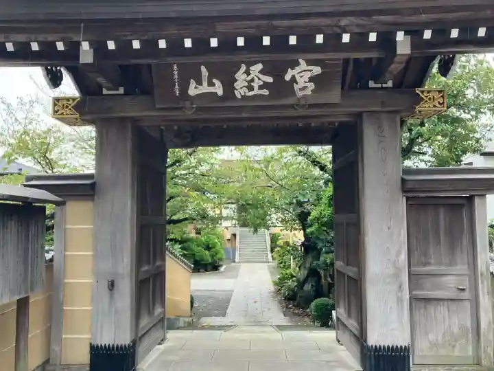 延台寺(神奈川県)