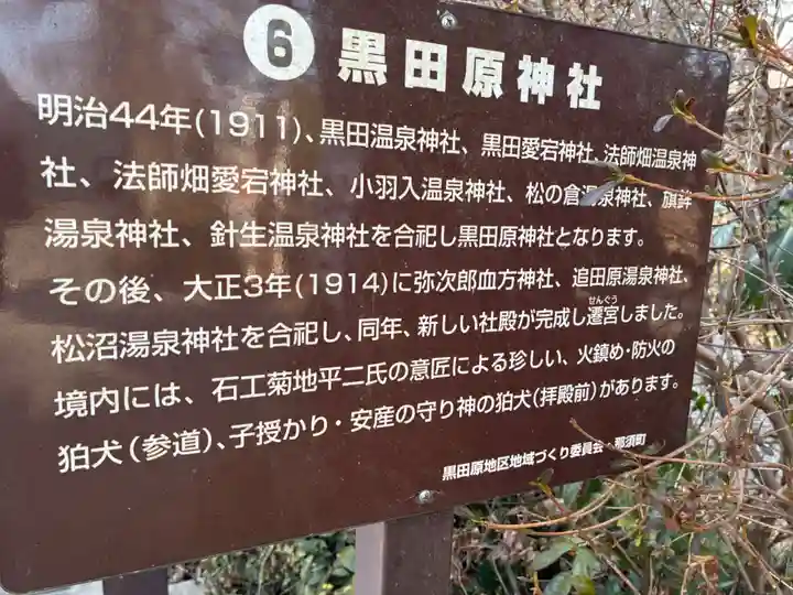 黒田原神社(栃木県)