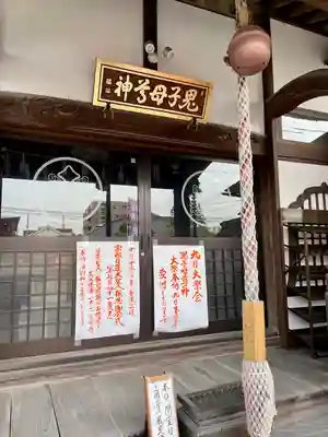 池上鬼子母神堂（厳定院別院）(東京都)