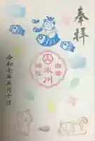 白金氷川神社の御朱印