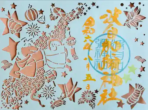 日本唯一香辛料の神　波自加彌神社(石川県)