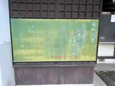 日出神社(愛知県)