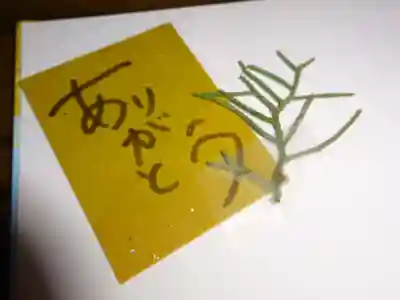 法音寺の授与品その他