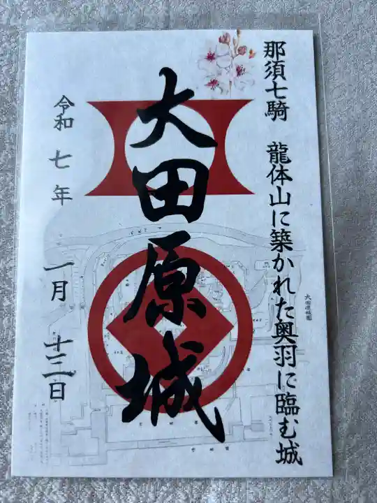 大田原神社(栃木県)