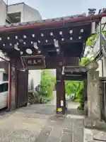 明王院の山門・神門